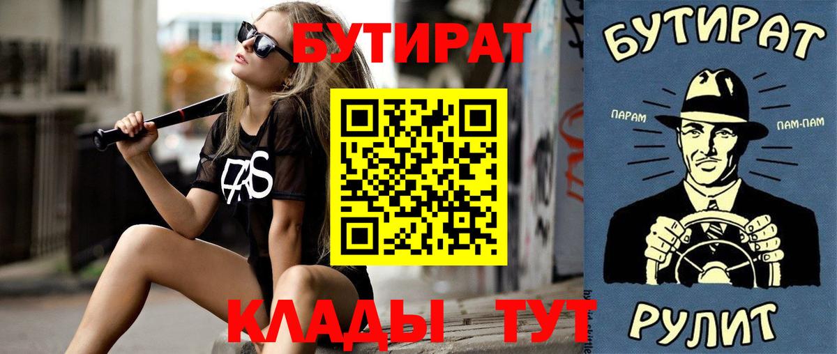 Бутират бутандиол  Вход с VPN  Тихорецк 