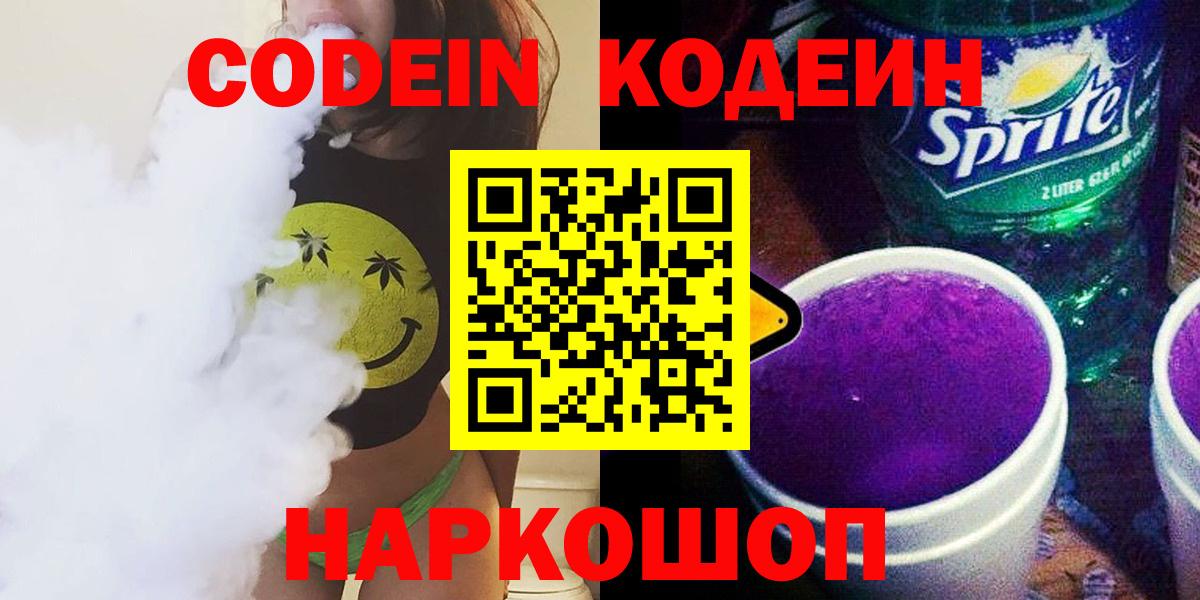 Тихорецк  Codein напиток Lean (лин)  Вход с VPN 