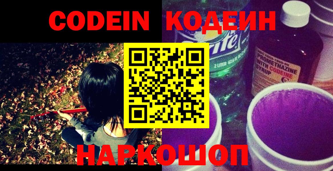 Кодеиновый сироп Lean напиток Lean (лин) Тихорецк