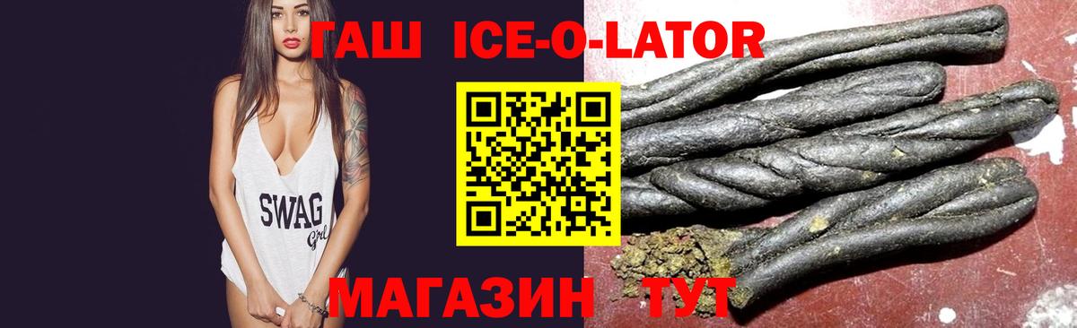 ГАШ Ice-O-Lator  Гашиш  Тихорецк  Гашиш Premium  Вход с VPN 