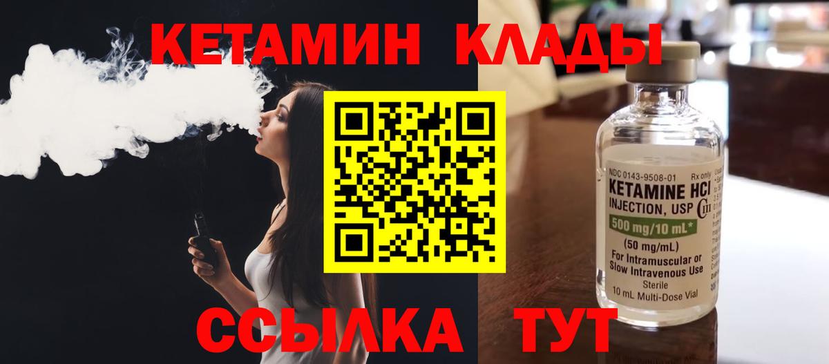 КЕТАМИН ketamine  Вход с VPN  Тихорецк 