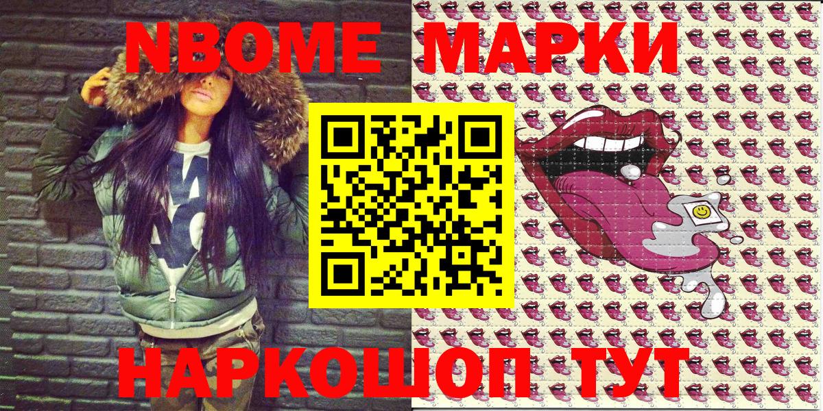Марки NBOMe 1,8мг Тихорецк